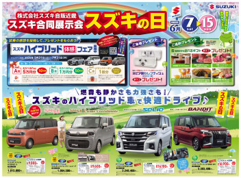 スズキの日開催中！！！